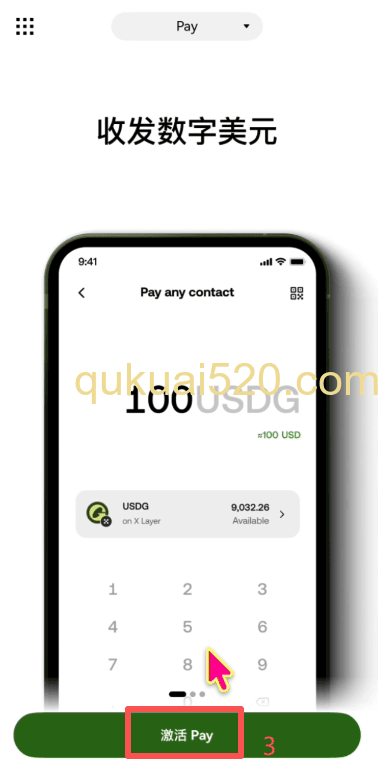OKXPAY激活设置界面