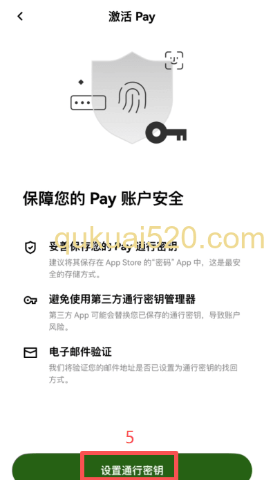 OKXPAY激活设置界面