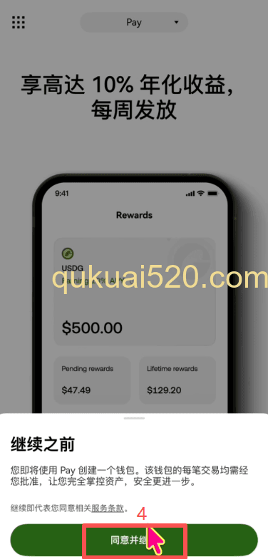 OKXPAY激活设置界面