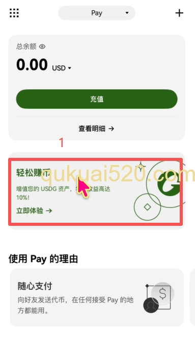 [USDG交易对购买界面]
