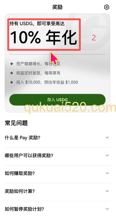 [USDG交易对购买界面]