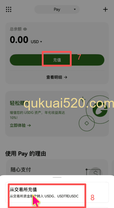 OKXPAY充值到账界面