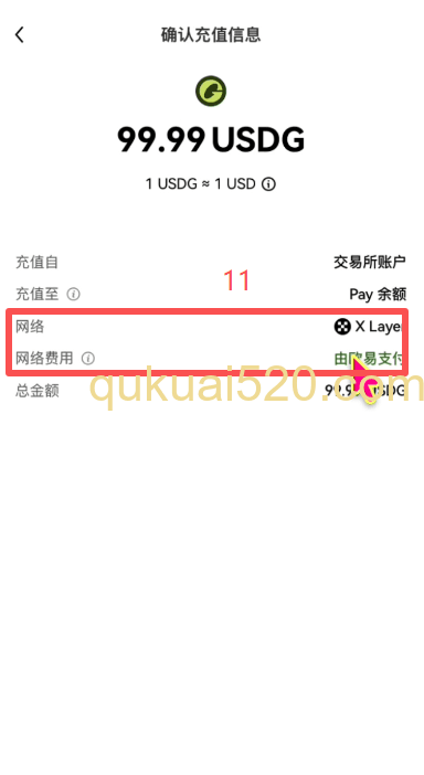 OKXPAY充值到账界面
