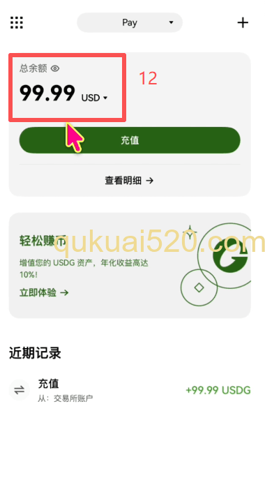 OKXPAY充值到账界面