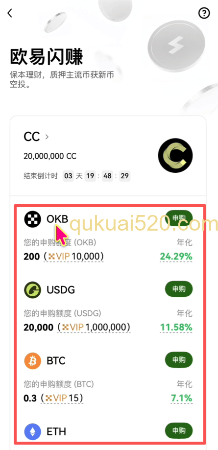 欧易闪赚介绍