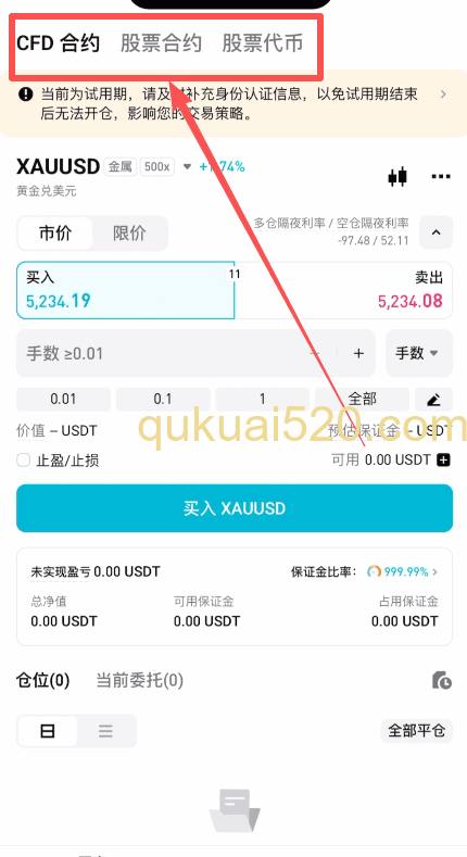 进入交易界面