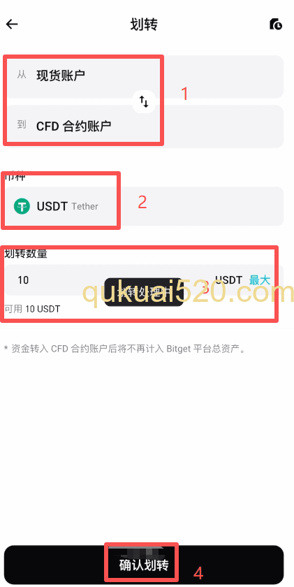 从现货账户划转到CFD合约账户