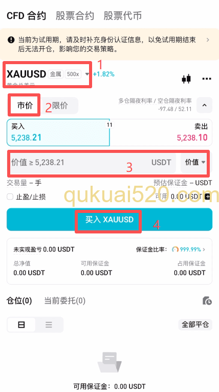 XAUUSD买入交易界面