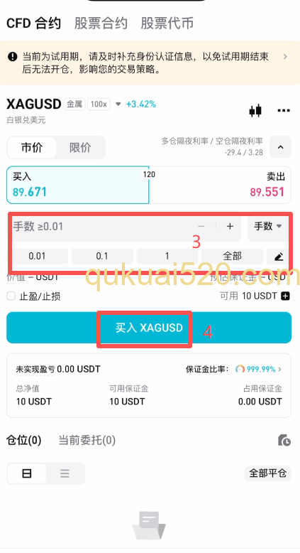 XAGUSD买入界面