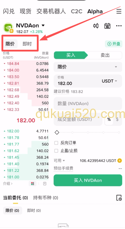 [Alpha交易界面限价即时选择]