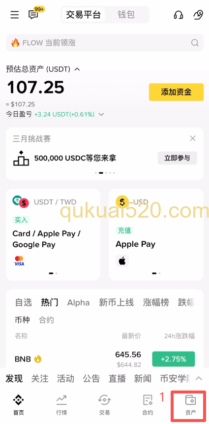 [币安资产划转USDT到合约账户界面]