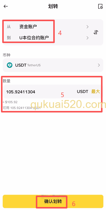 [币安资产划转USDT到合约账户界面]