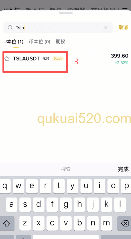 [币安合约搜索TSLA选择界面]