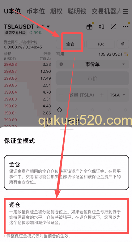 保证金模式更改为逐仓