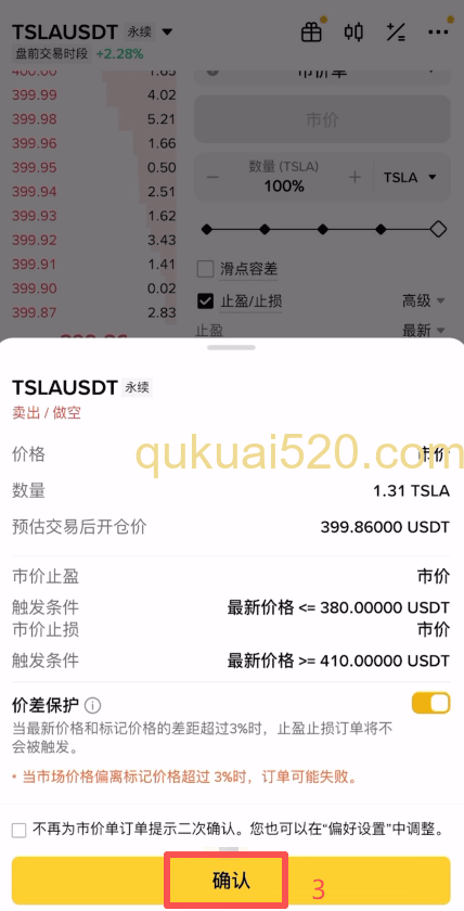 卖出做空操作