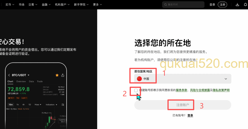 欧易注册页面选择