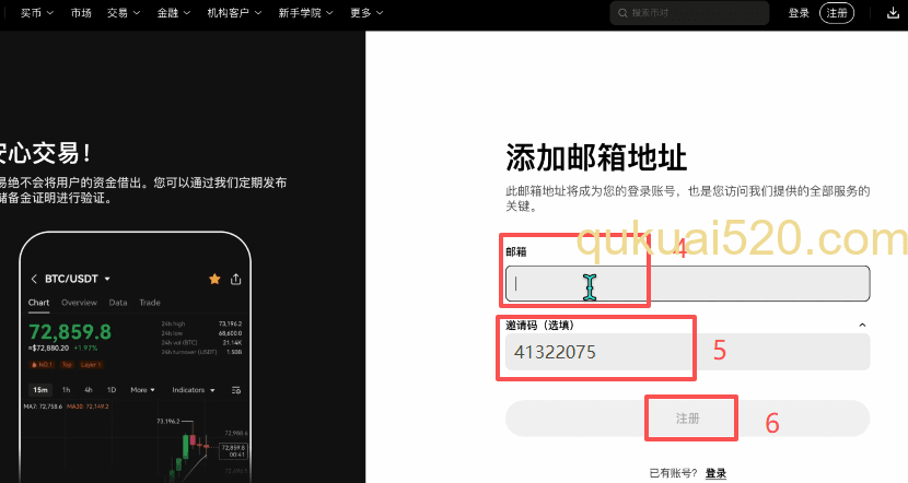 欧易注册页面选择