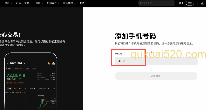 欧易注册页面选择