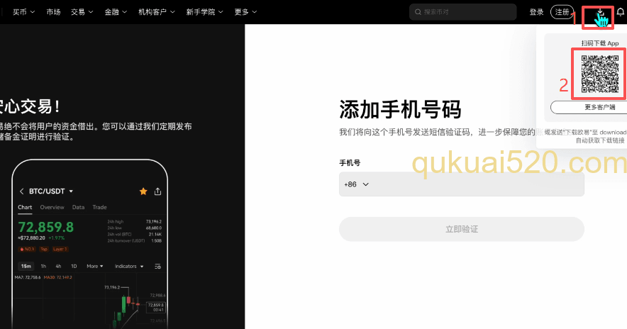下载欧易APP