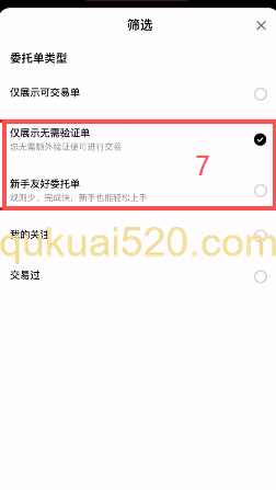 设置筛选条件