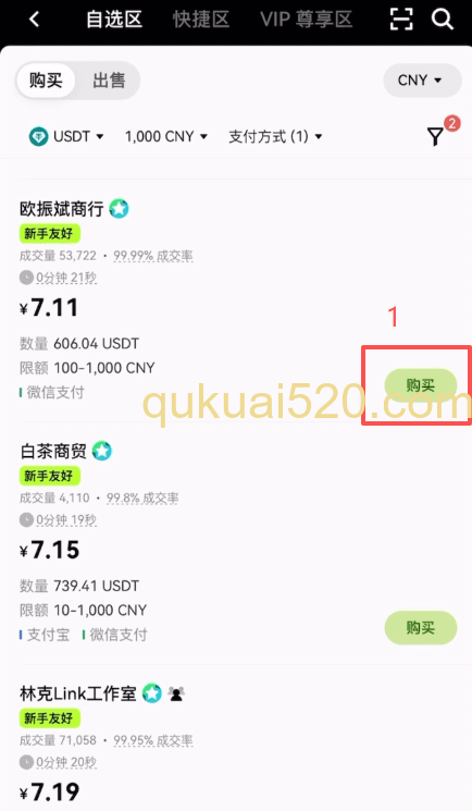 [C2C订单详情和商家收款信息]