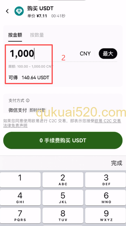 [C2C订单详情和商家收款信息]