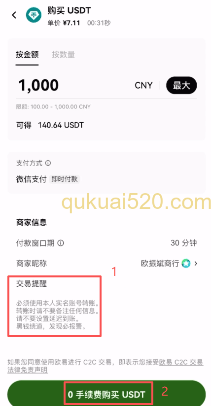 完成转账，通知卖家