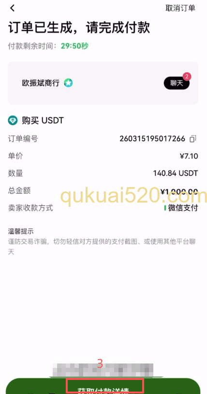 完成转账，通知卖家