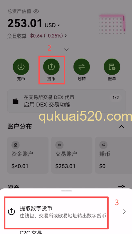 提币地址界面