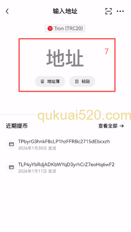 提币地址界面