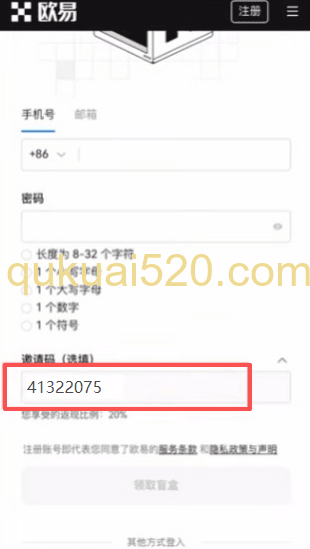 注册欧易使用邀请码享优惠