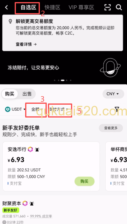 [C2C筛选商家设置界面]