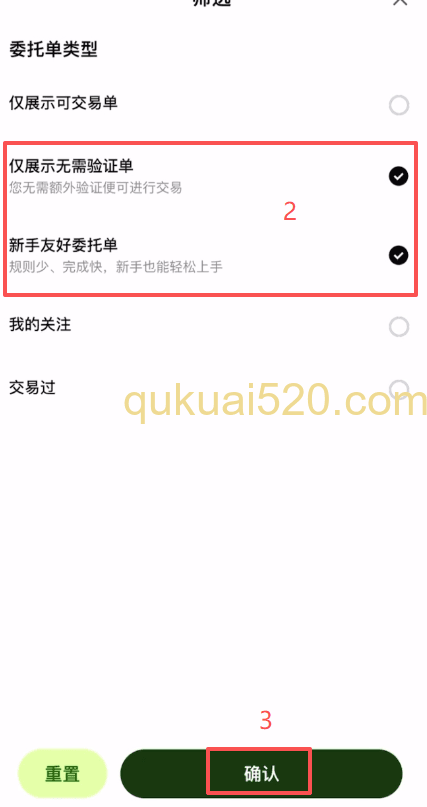 打开无需验证单和新手友好委托单