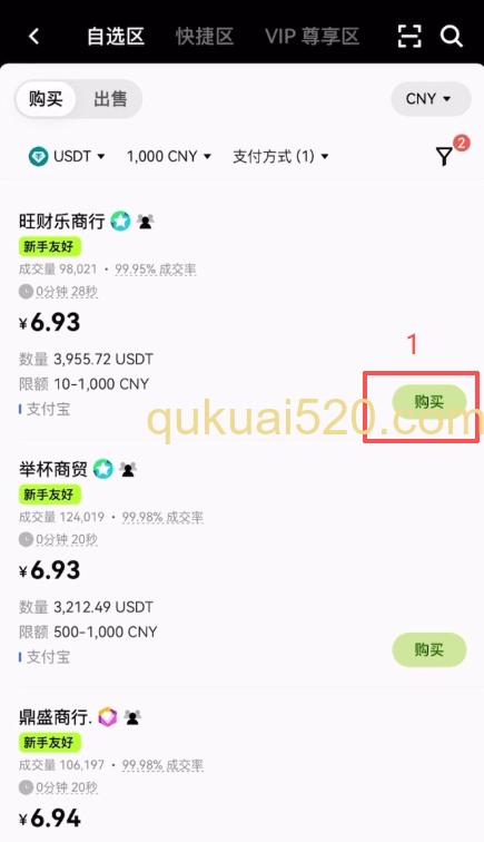 筛选上家，支付订单后通知卖家