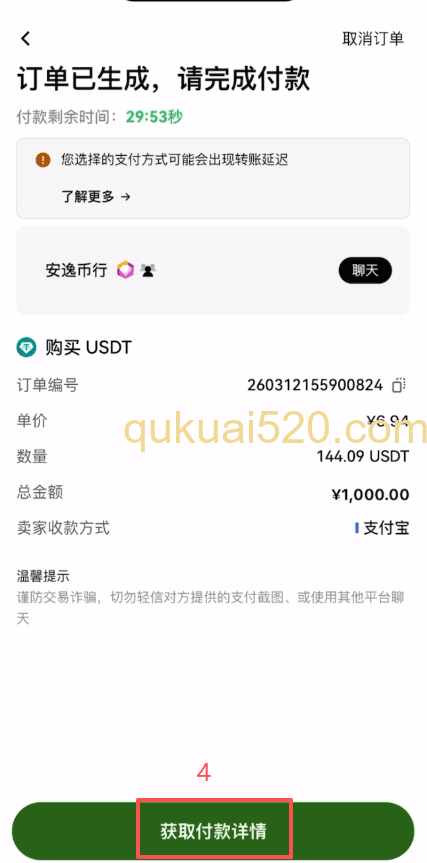 筛选上家，支付订单后通知卖家