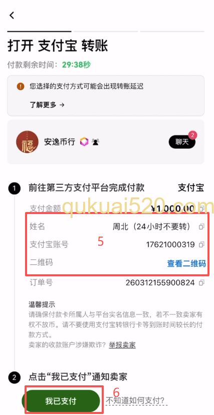 筛选上家，支付订单后通知卖家