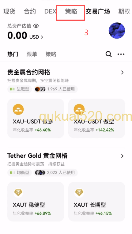定投策略设置页面