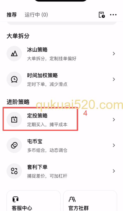 定投策略设置页面