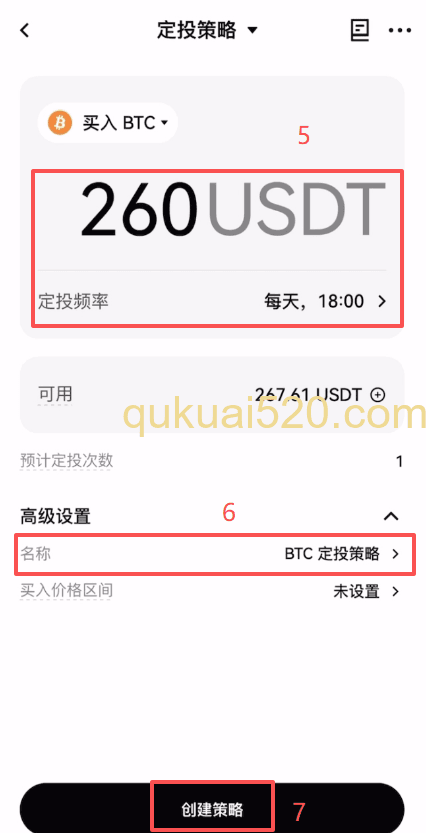 定投策略设置页面