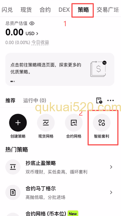 智能套利策略选择界面