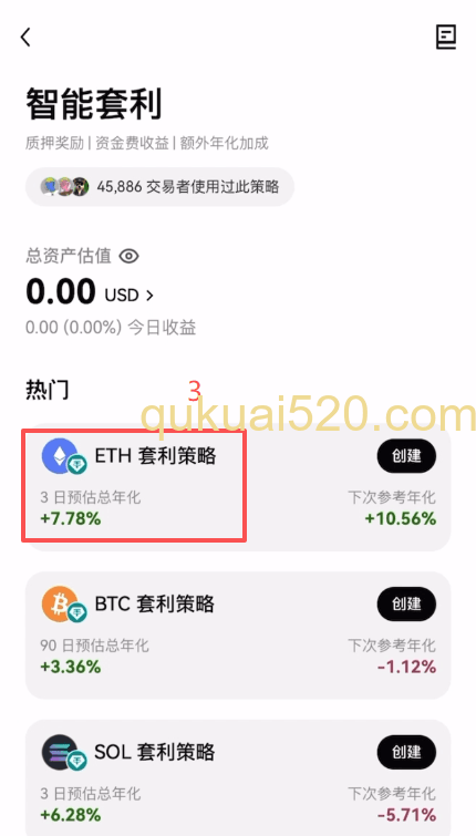 智能套利策略选择界面
