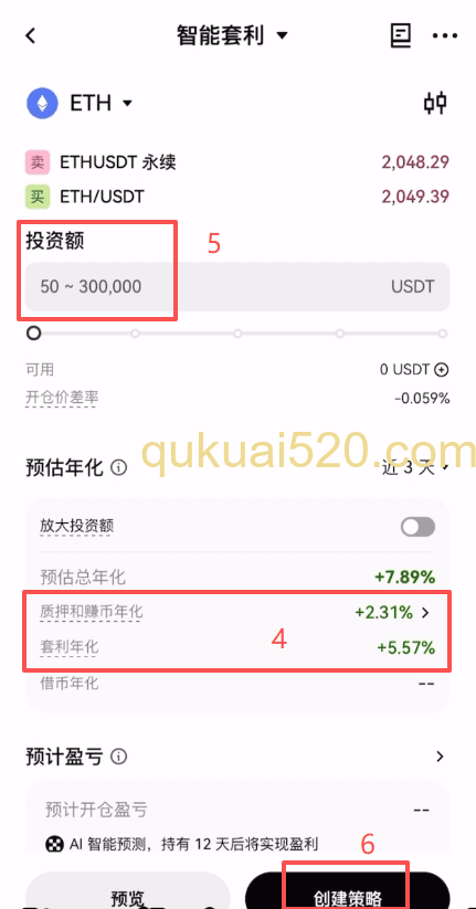 智能套利策略选择界面