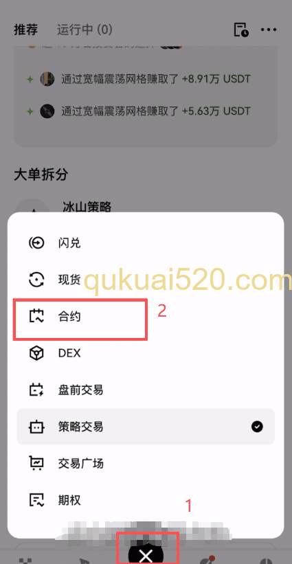 合约交易界面