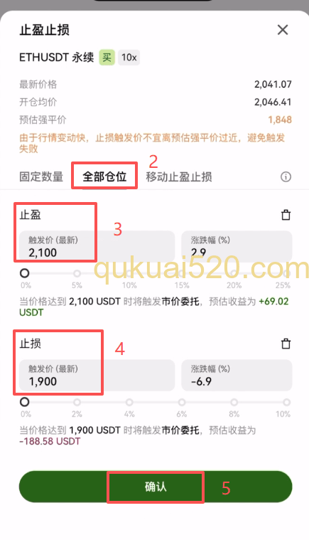 设置止盈止损页面