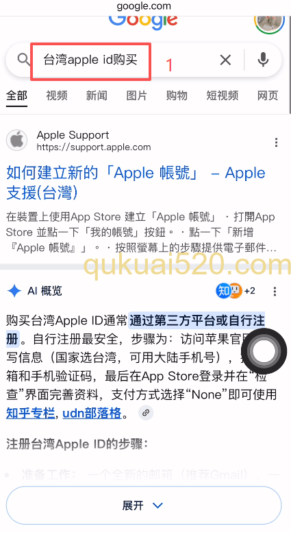 Google搜索台湾Apple ID购买