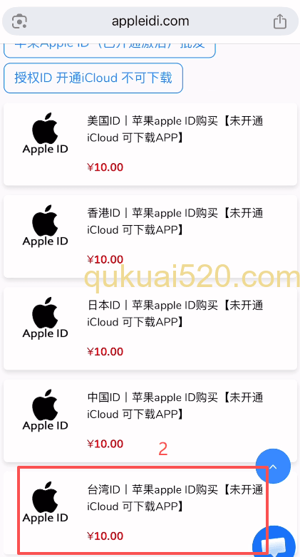Google搜索台湾Apple ID购买