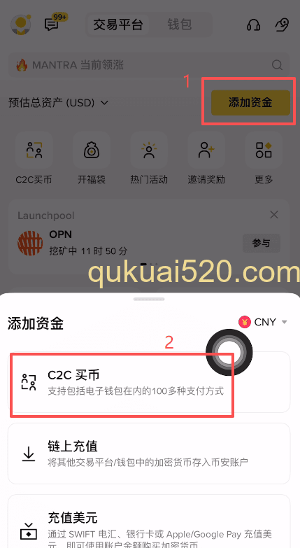 [C2C买币商家选择页面]