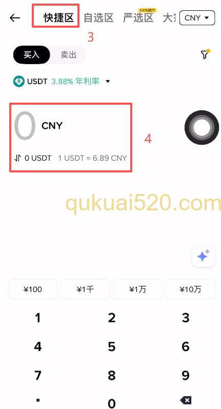 [C2C买币商家选择页面]