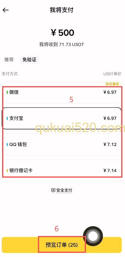 [C2C买币商家选择页面]