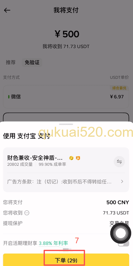 [C2C买币商家选择页面]